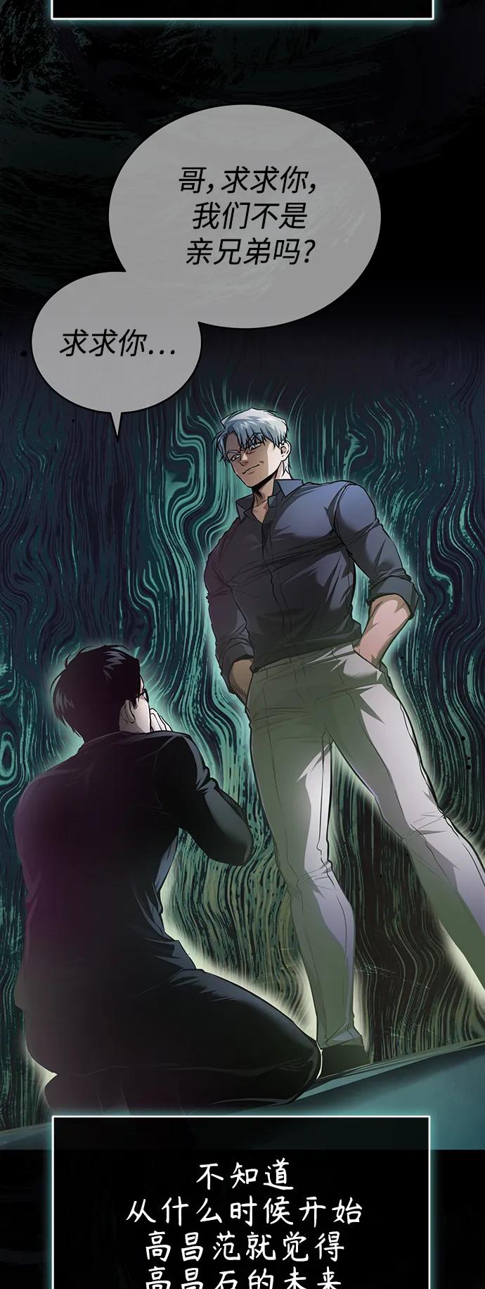 恶之复仇 - [第26话] 必定发生的事故 - 第78张图