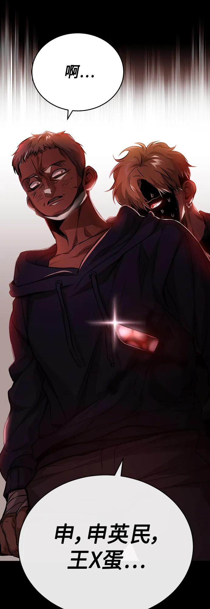 恶之复仇 - [第26话] 必定发生的事故 - 第26张图