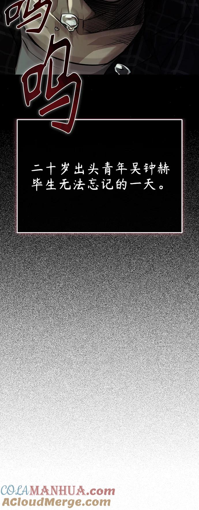 恶之复仇 - [第26话] 必定发生的事故 - 第73张图