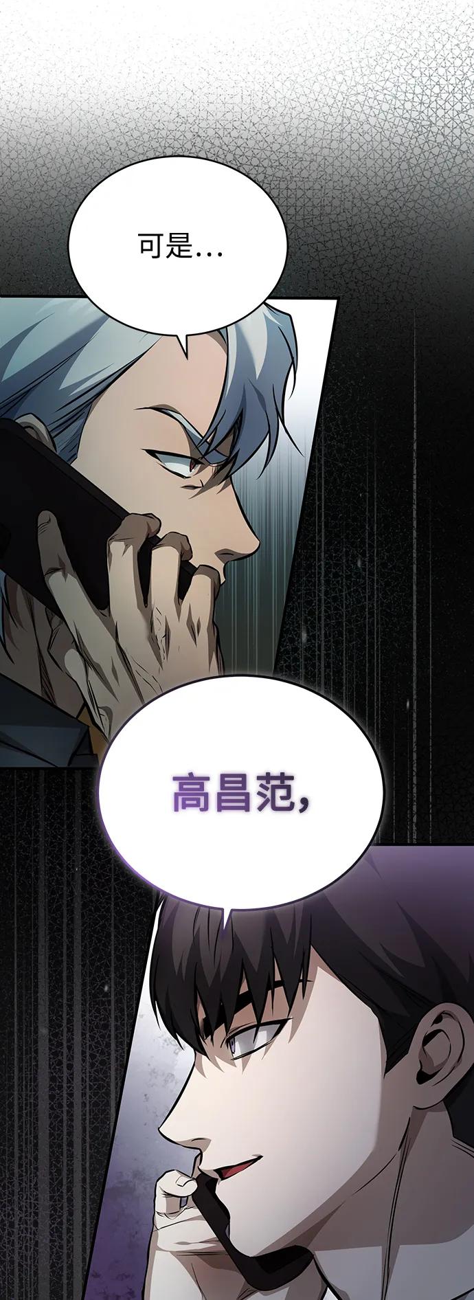 恶之复仇 - [第26话] 必定发生的事故 - 第51张图