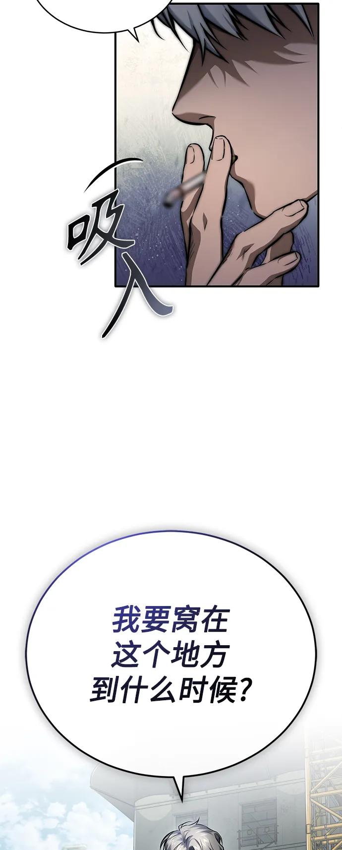 恶之复仇 - [第26话] 必定发生的事故 - 第48张图