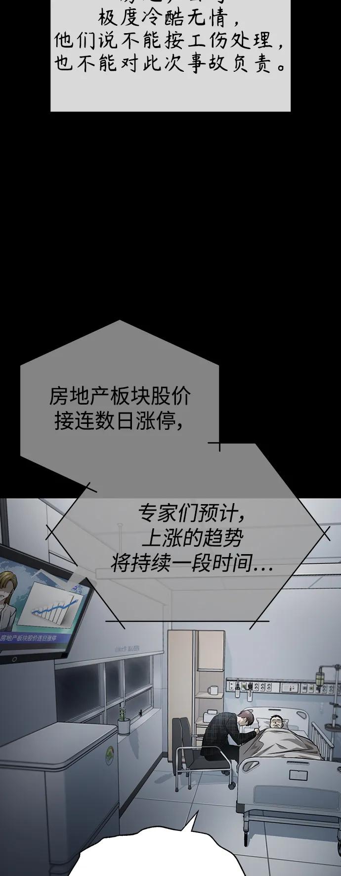 恶之复仇 - [第26话] 必定发生的事故 - 第71张图