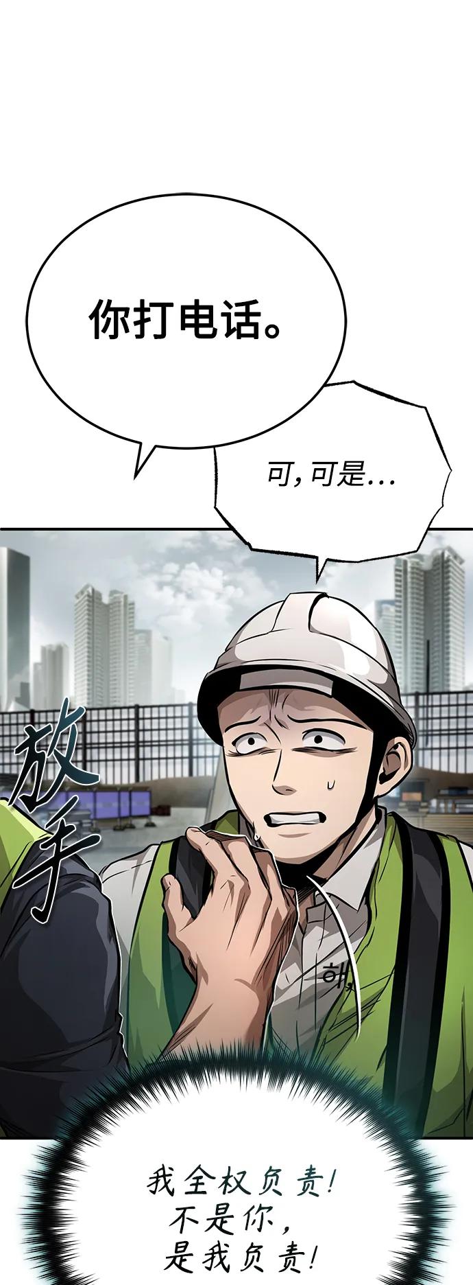 恶之复仇 - [第26话] 必定发生的事故 - 第95张图