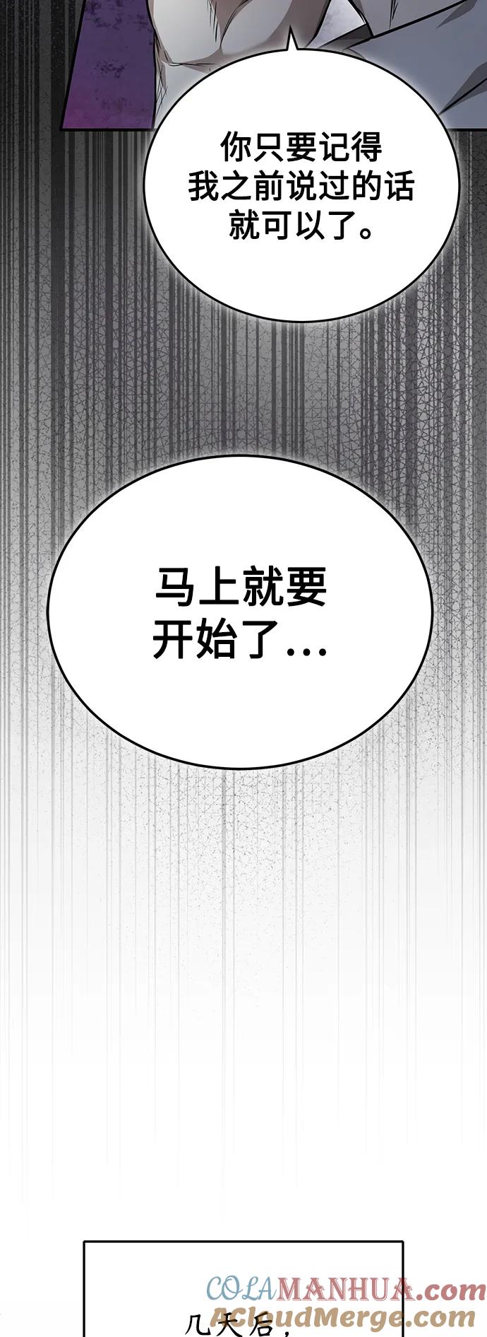 恶之复仇 - [第26话] 必定发生的事故 - 第52张图