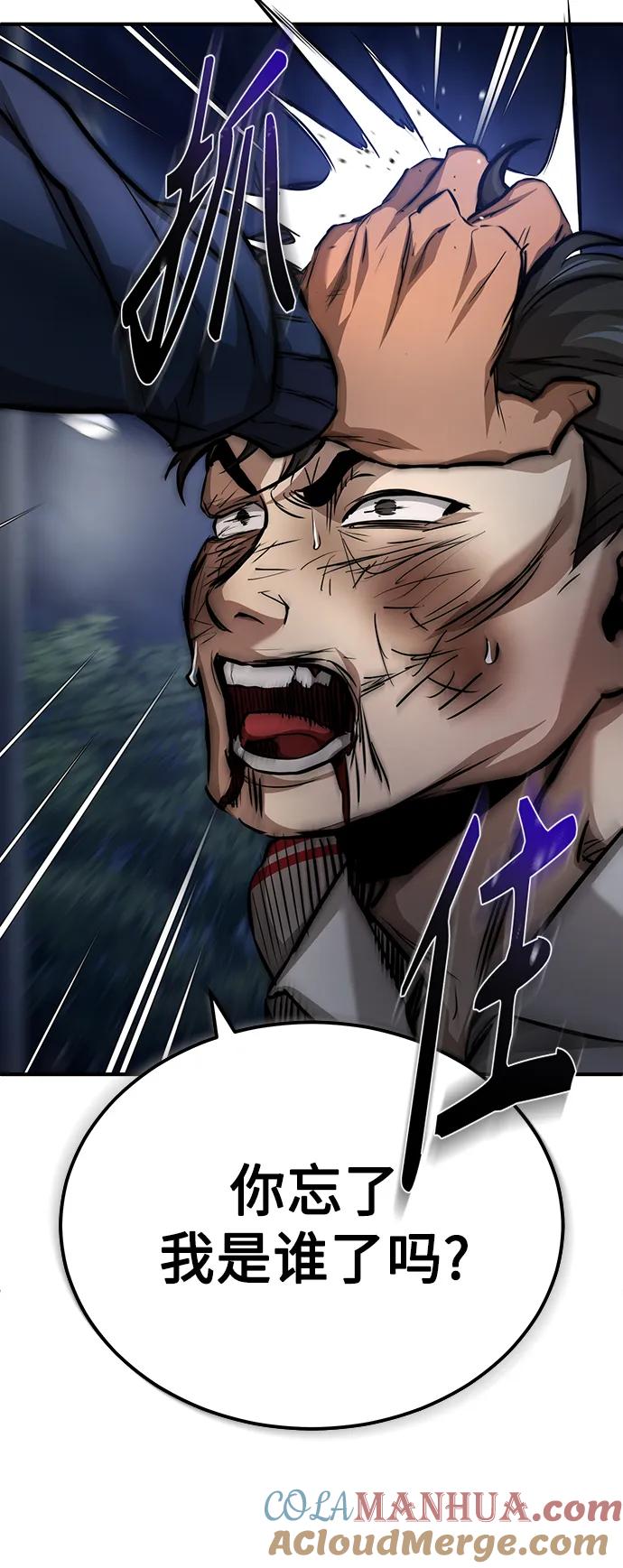 恶之复仇 - [第26话] 必定发生的事故 - 第19张图