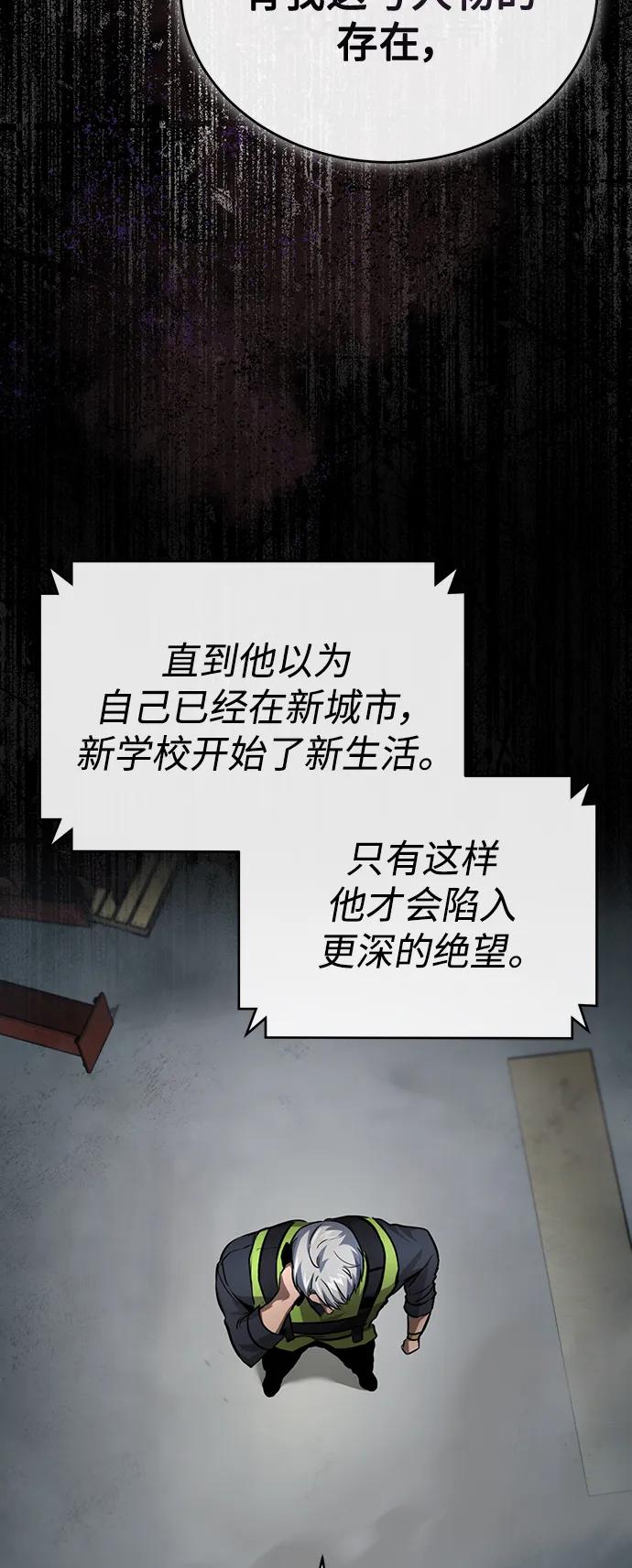 恶之复仇 - [第26话] 必定发生的事故 - 第45张图