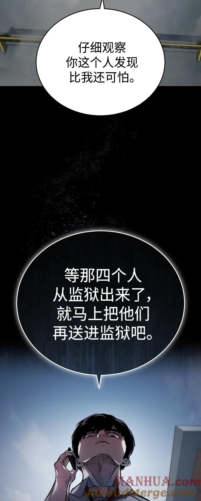 恶之复仇 - [第26话] 必定发生的事故 - 第46张图