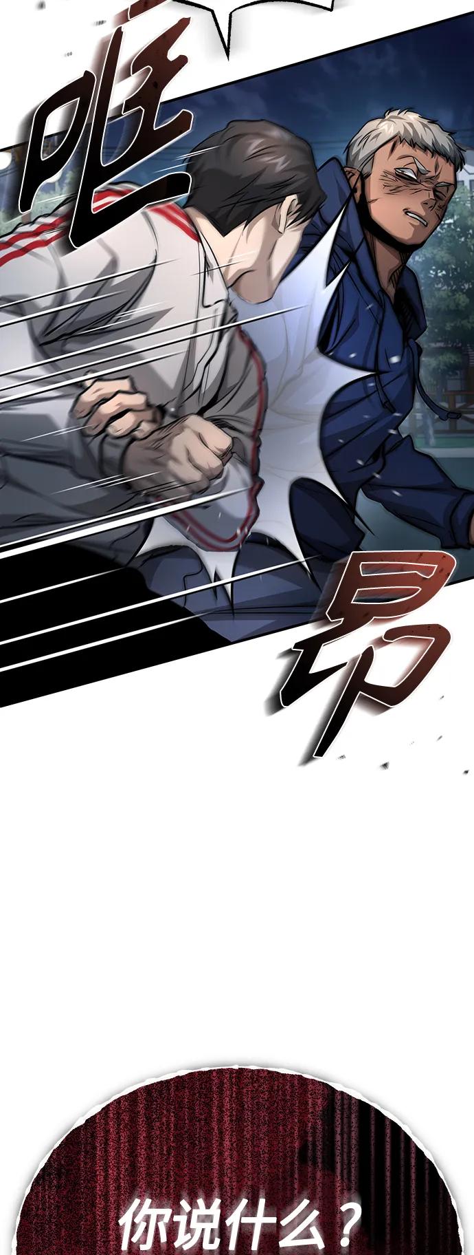 恶之复仇 - [第26话] 必定发生的事故 - 第12张图