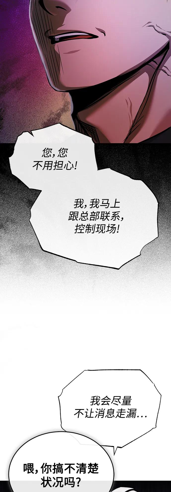 恶之复仇 - [第26话] 必定发生的事故 - 第87张图