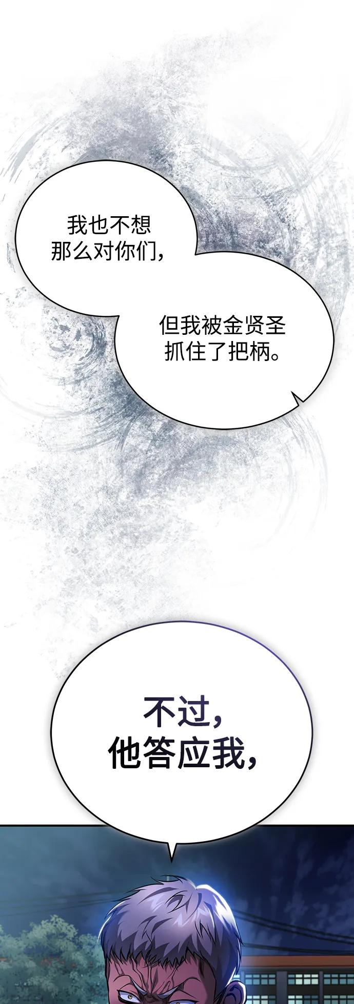 恶之复仇 - [第26话] 必定发生的事故 - 第2张图