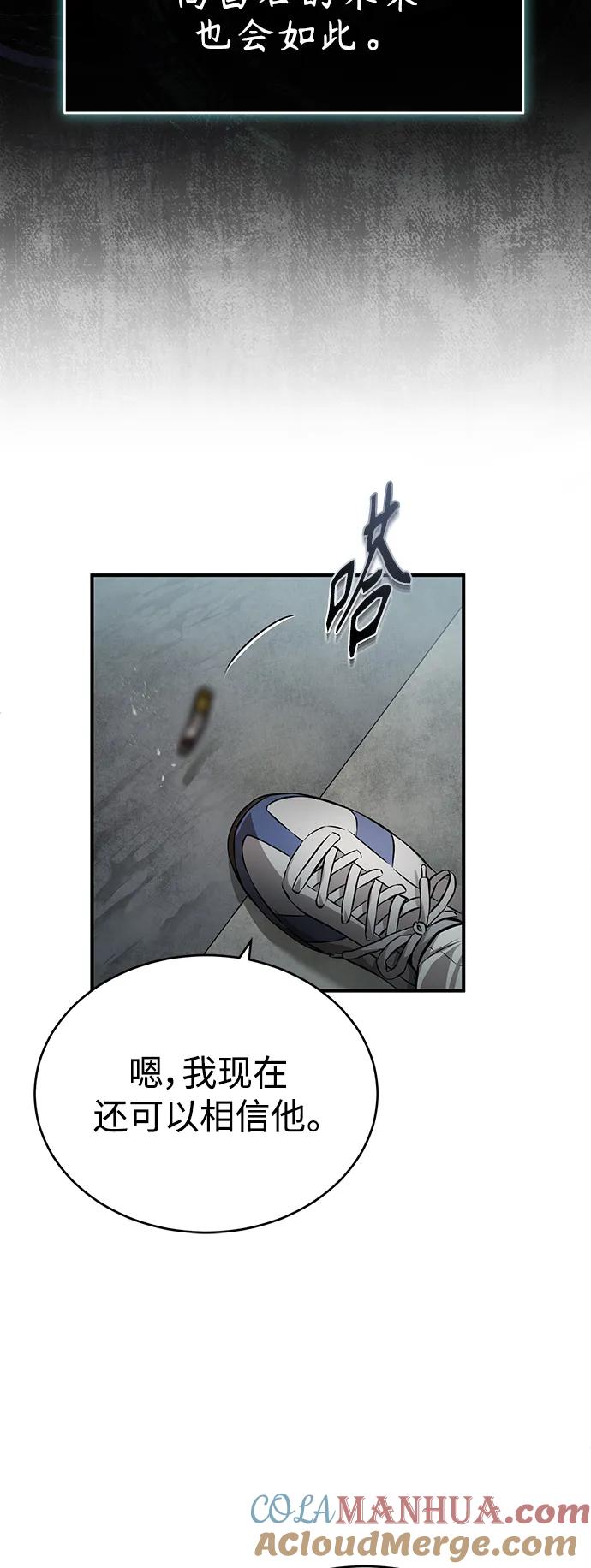 恶之复仇 - [第26话] 必定发生的事故 - 第79张图