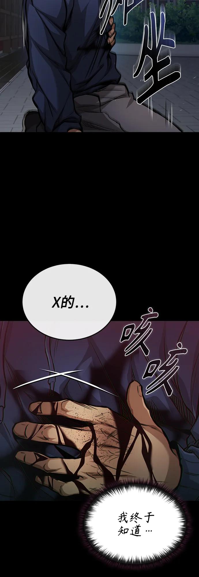 恶之复仇 - [第26话] 必定发生的事故 - 第30张图