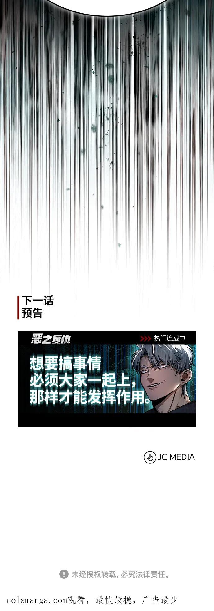 恶之复仇 - [第26话] 必定发生的事故 - 第98张图