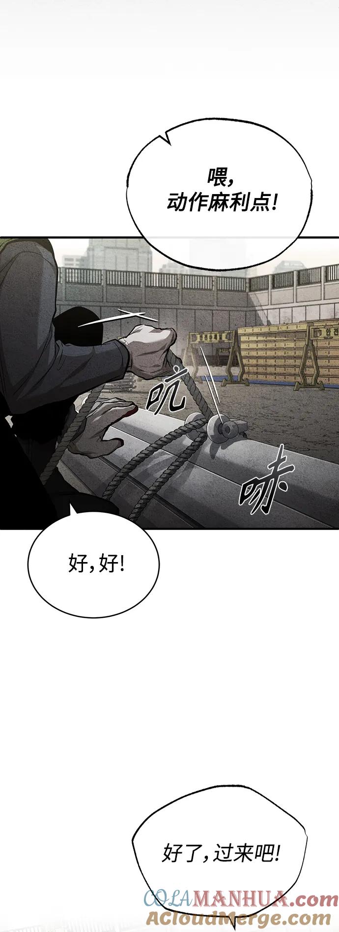 恶之复仇 - [第26话] 必定发生的事故 - 第55张图