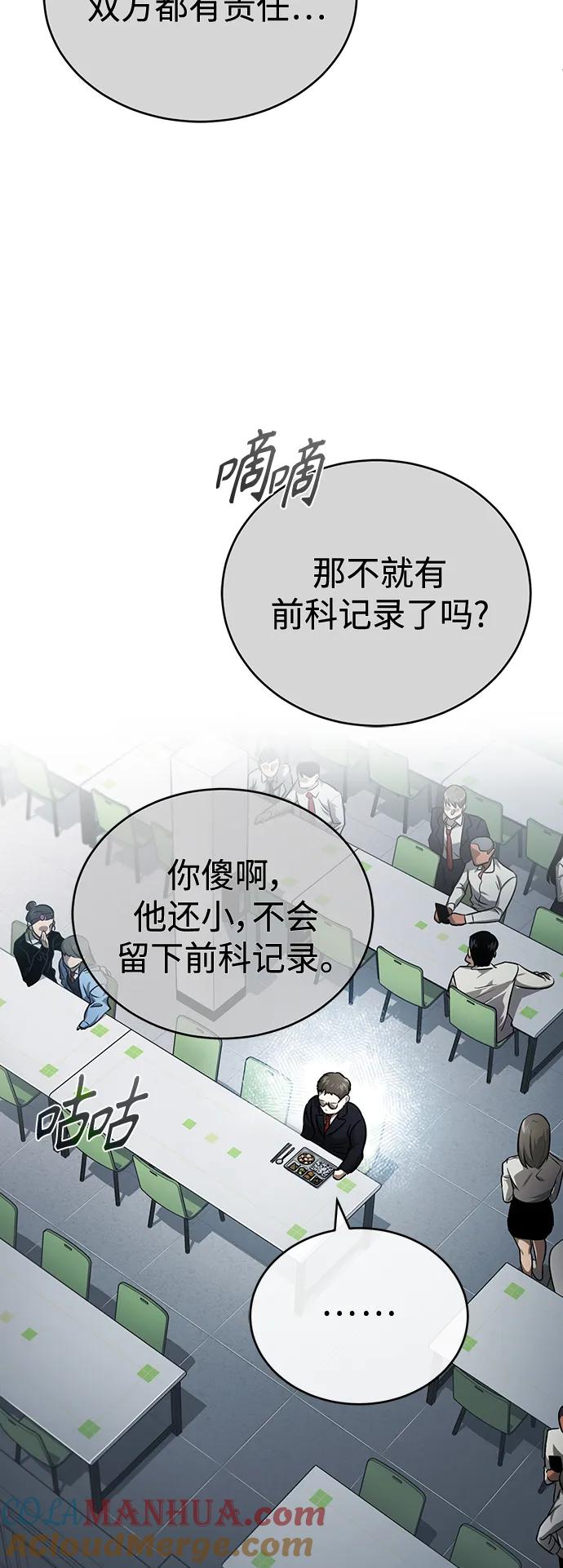 恶之复仇 - [第26话] 必定发生的事故 - 第37张图