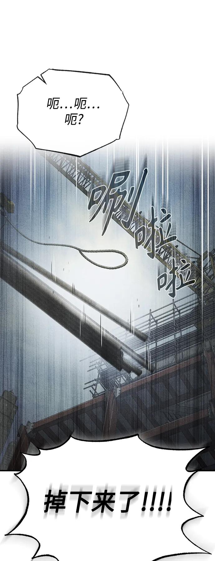 恶之复仇 - [第26话] 必定发生的事故 - 第59张图