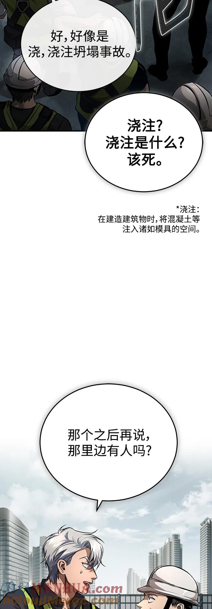 恶之复仇 - [第26话] 必定发生的事故 - 第85张图