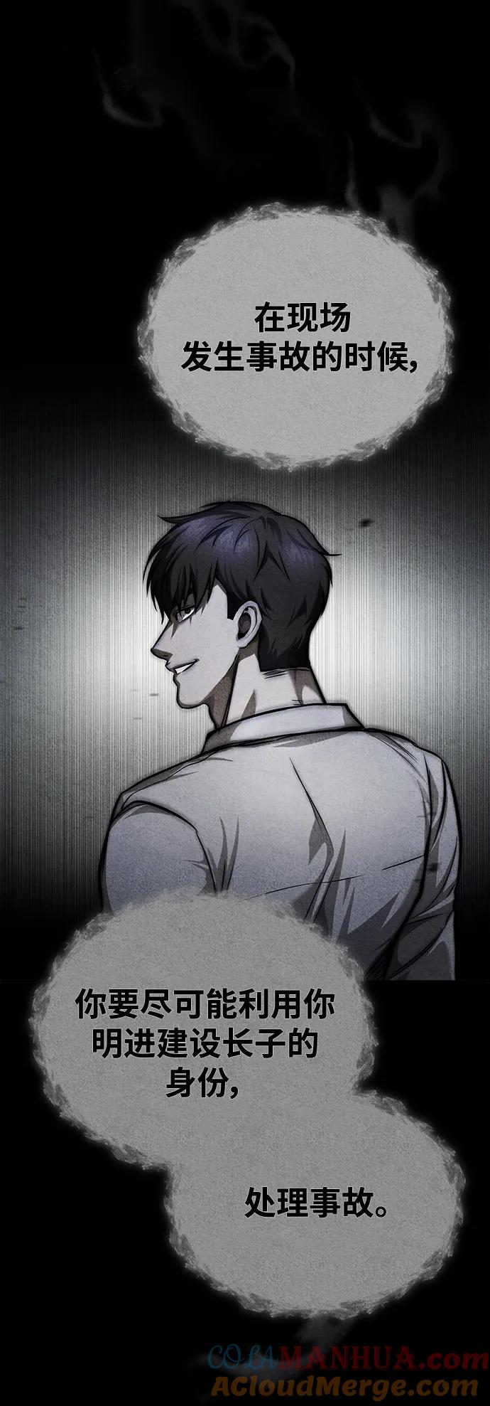 恶之复仇 - [第26话] 必定发生的事故 - 第91张图