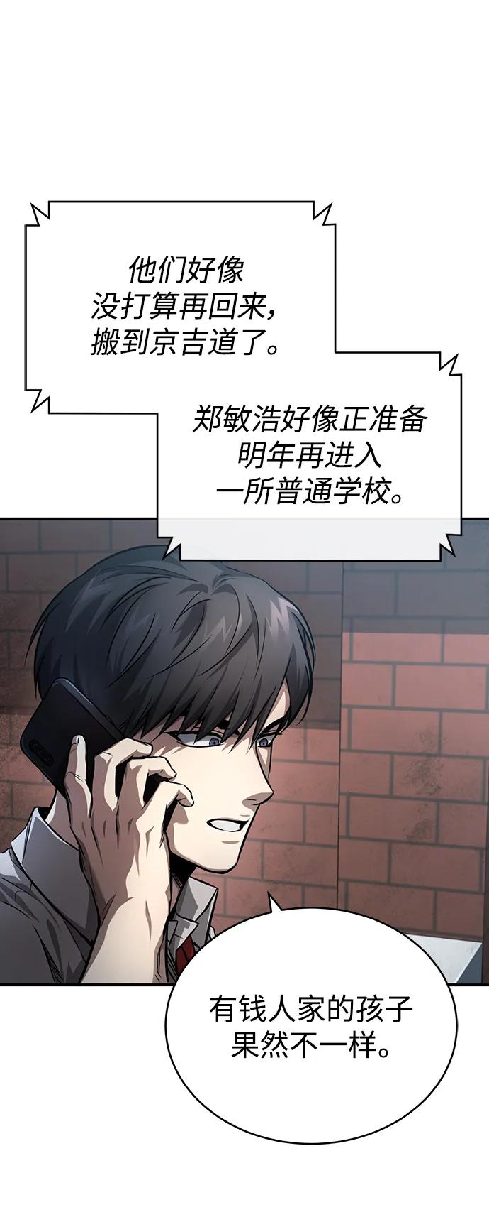 恶之复仇 - [第26话] 必定发生的事故 - 第42张图