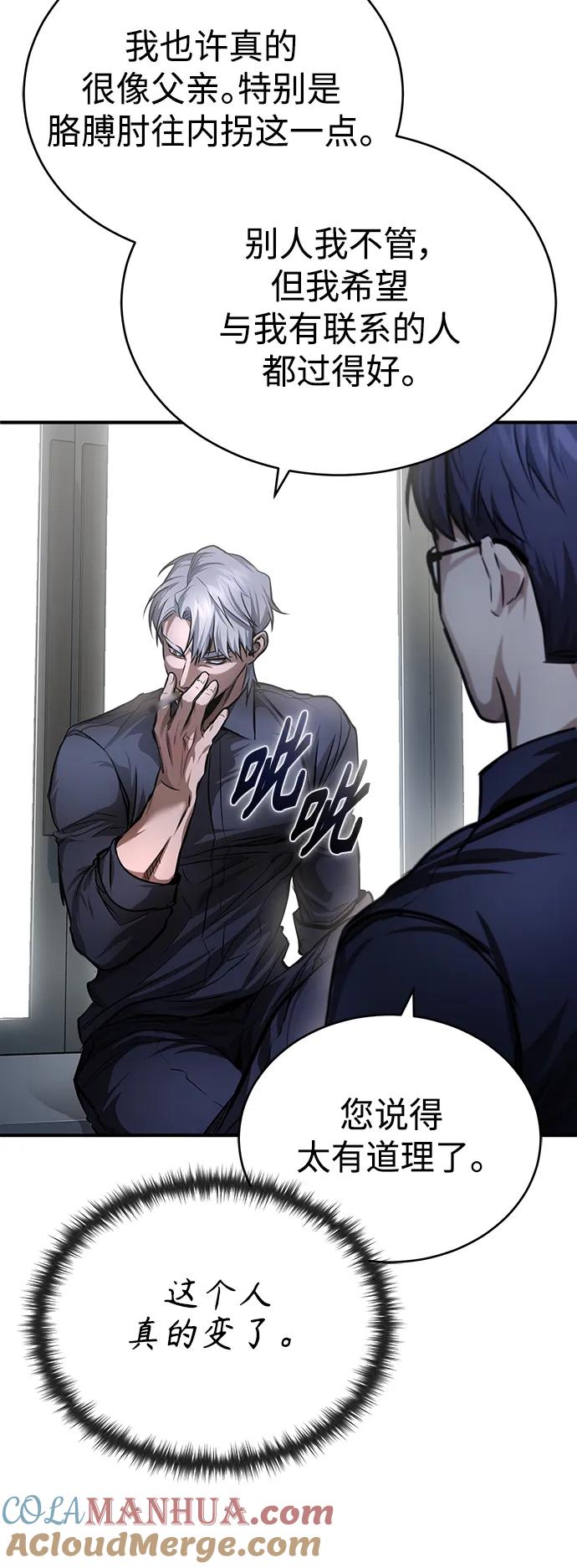 恶之复仇 - [第27话] 人存在的意义 - 第81张图