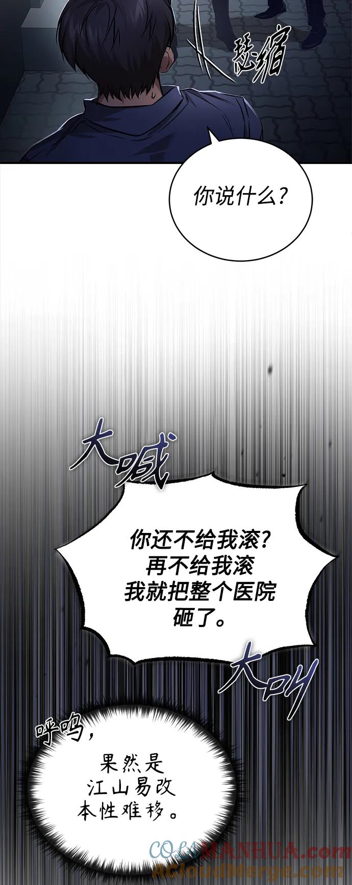 恶之复仇 - [第27话] 人存在的意义 - 第84张图