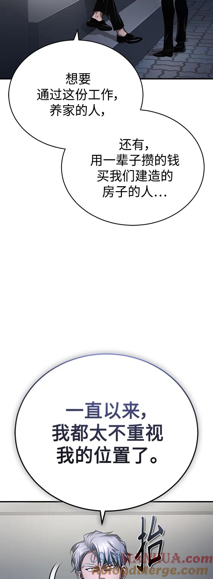 恶之复仇 - [第27话] 人存在的意义 - 第78张图