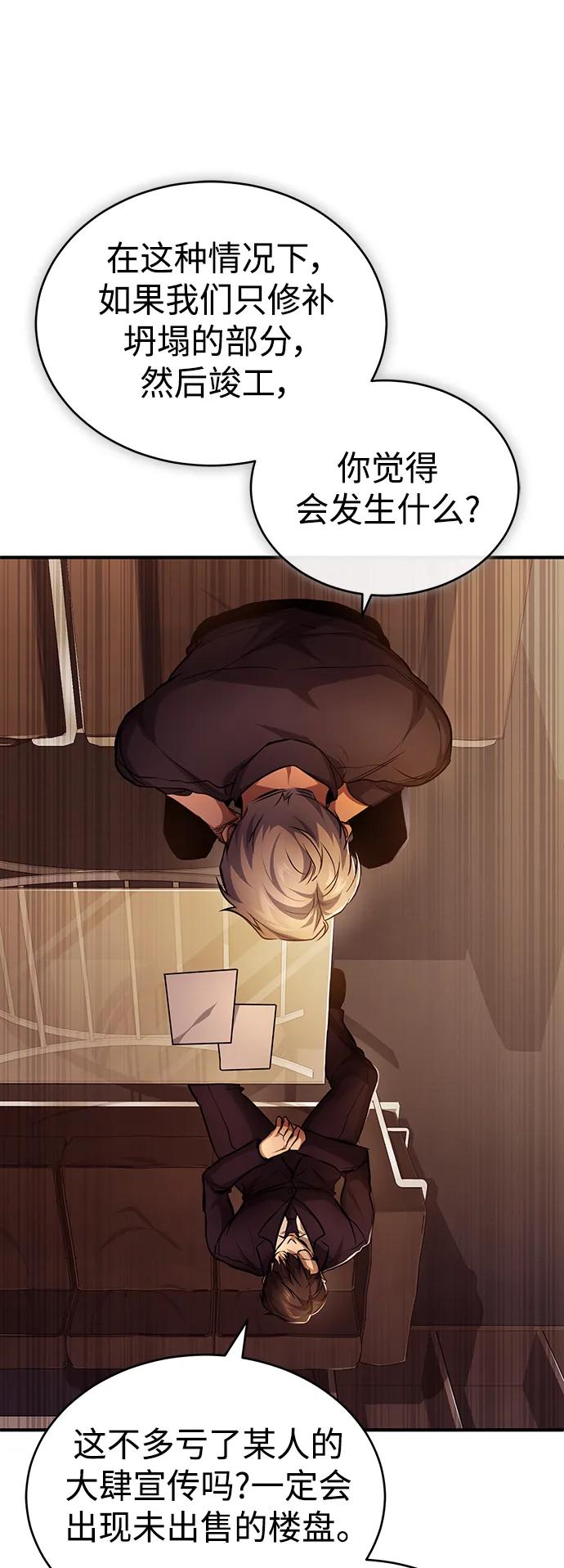 恶之复仇 - [第27话] 人存在的意义 - 第44张图