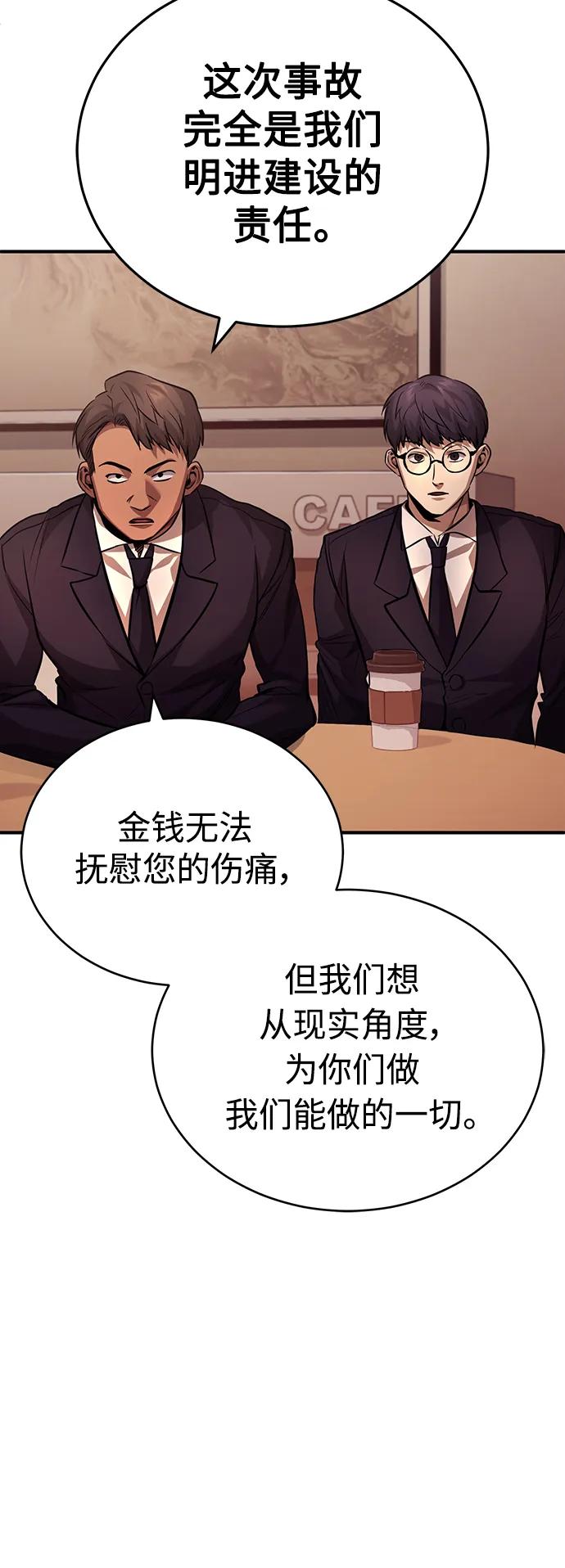 恶之复仇 - [第27话] 人存在的意义 - 第70张图