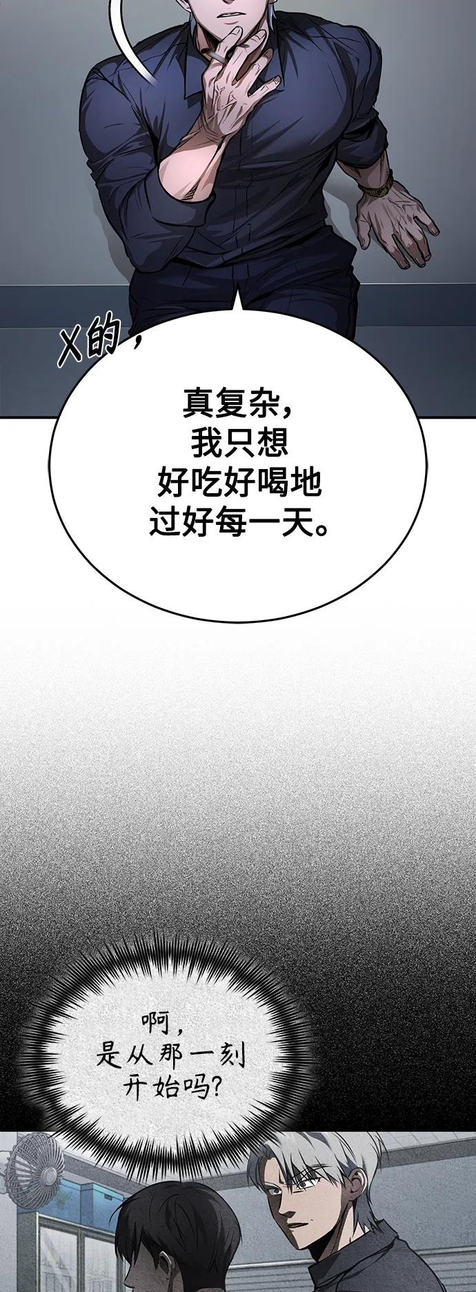 恶之复仇 - [第27话] 人存在的意义 - 第79张图