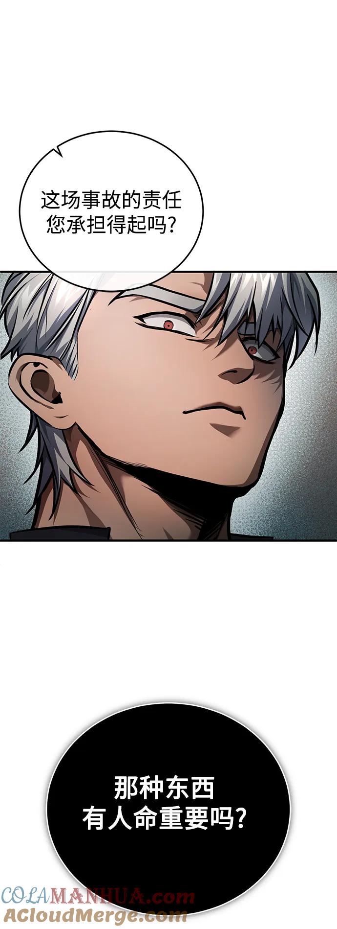 恶之复仇 - [第27话] 人存在的意义 - 第15张图