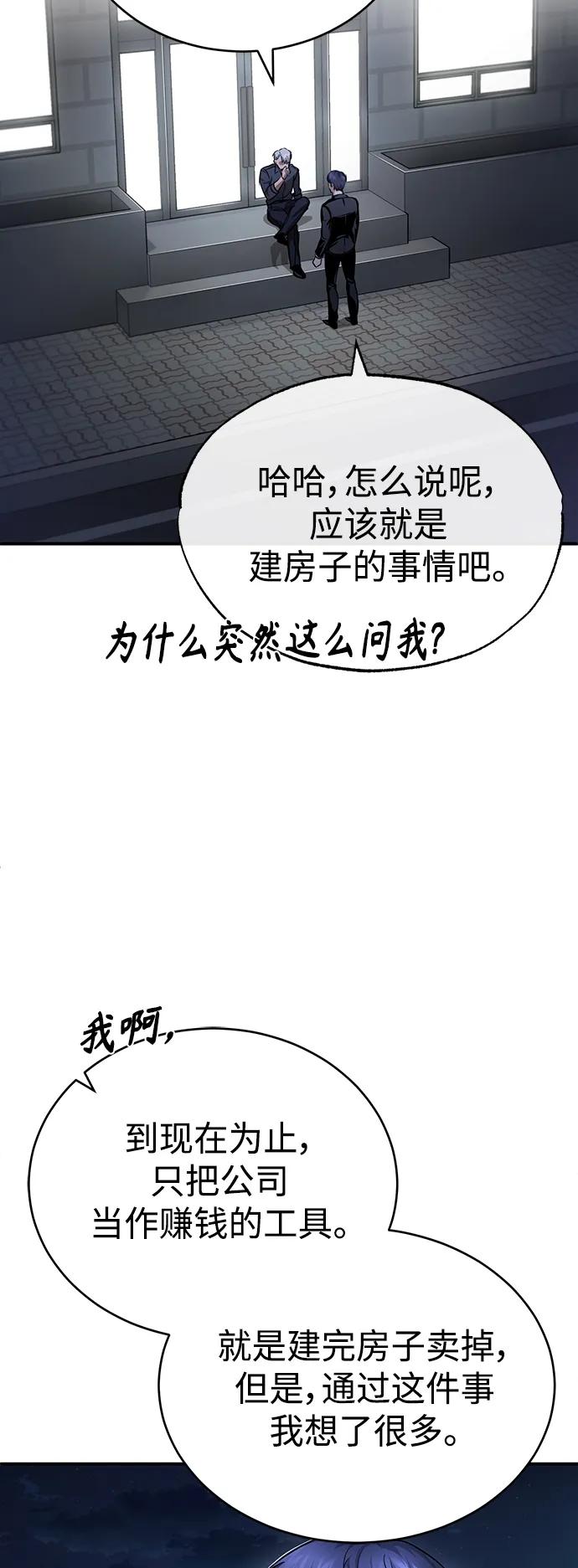 恶之复仇 - [第27话] 人存在的意义 - 第76张图