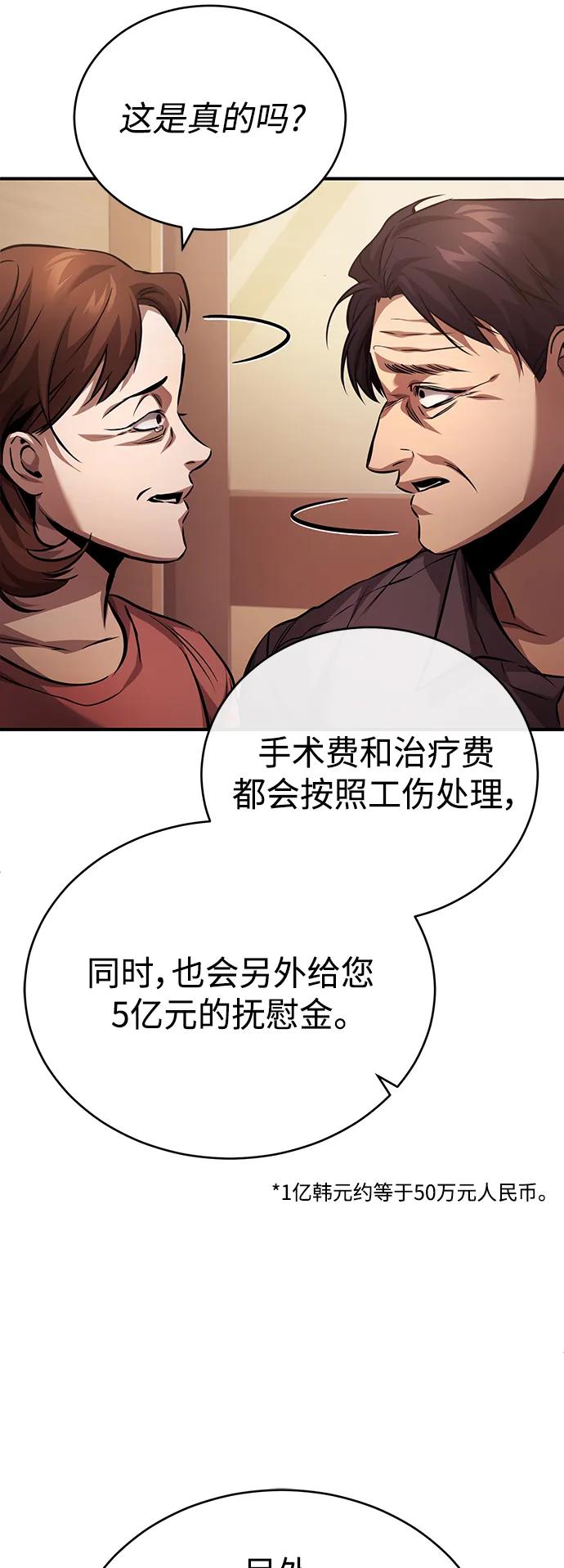 恶之复仇 - [第27话] 人存在的意义 - 第71张图