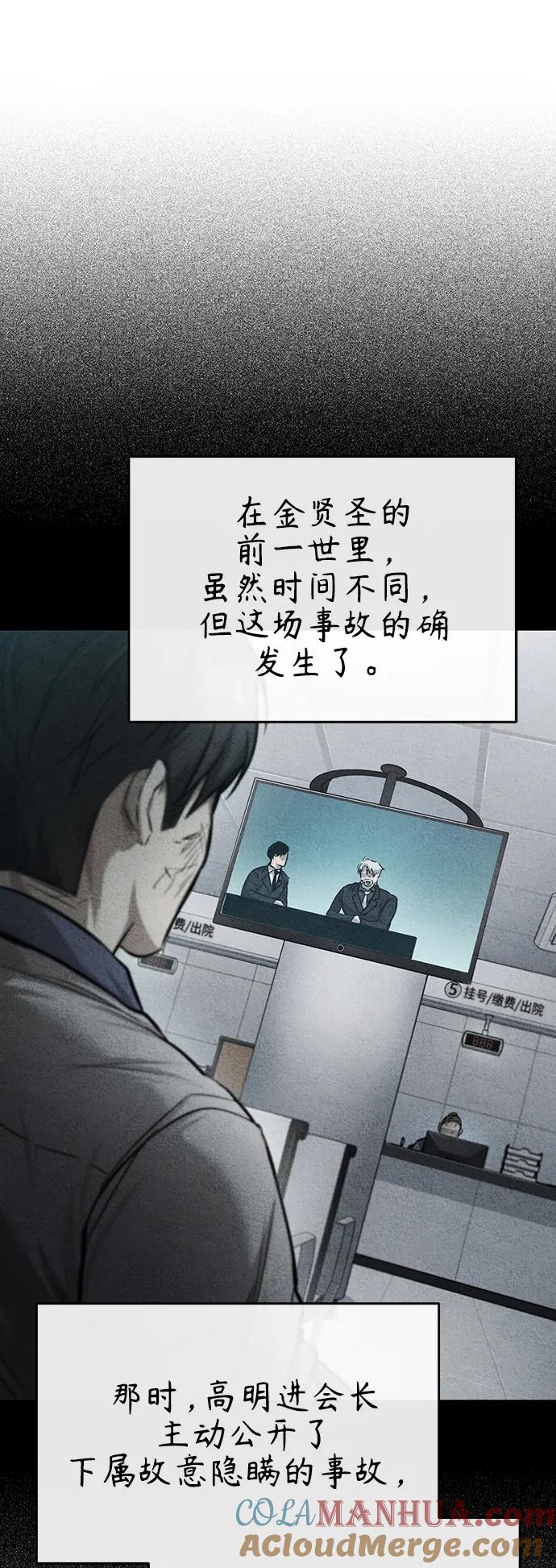 恶之复仇 - [第27话] 人存在的意义 - 第51张图