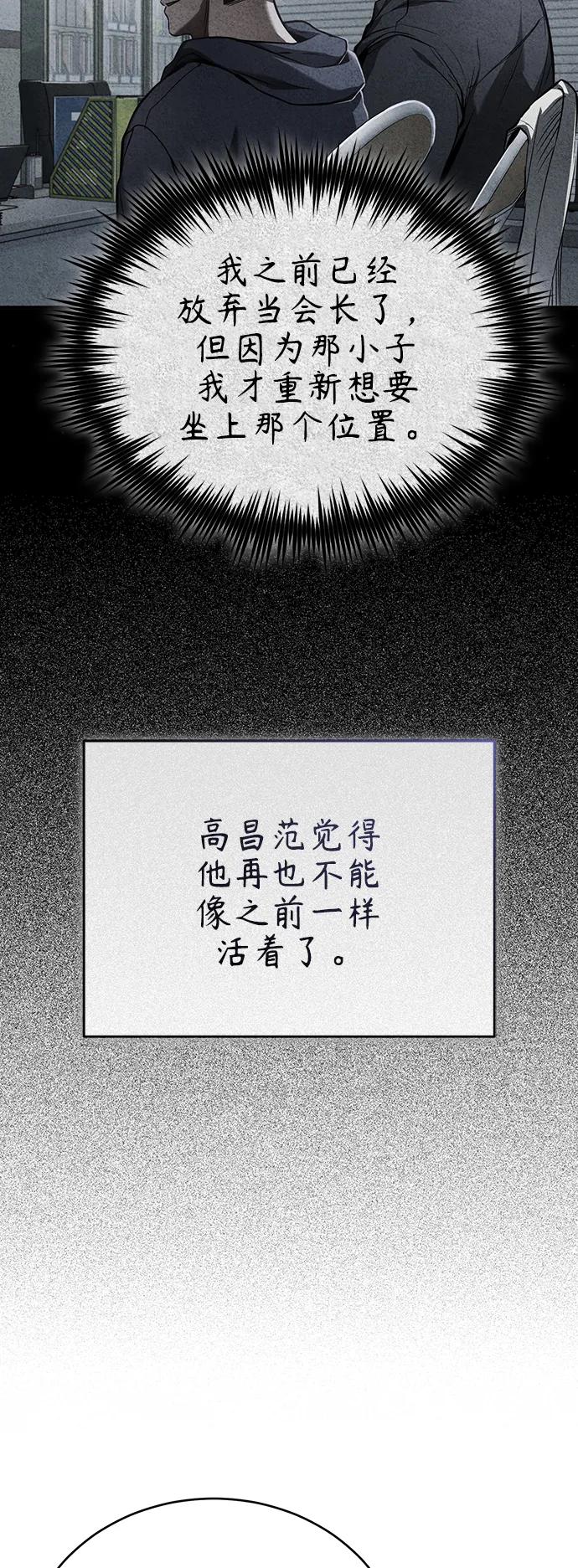 恶之复仇 - [第27话] 人存在的意义 - 第80张图