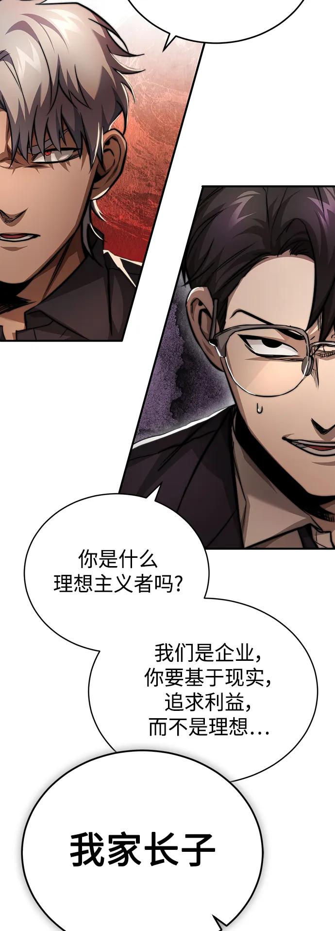 恶之复仇 - [第27话] 人存在的意义 - 第49张图