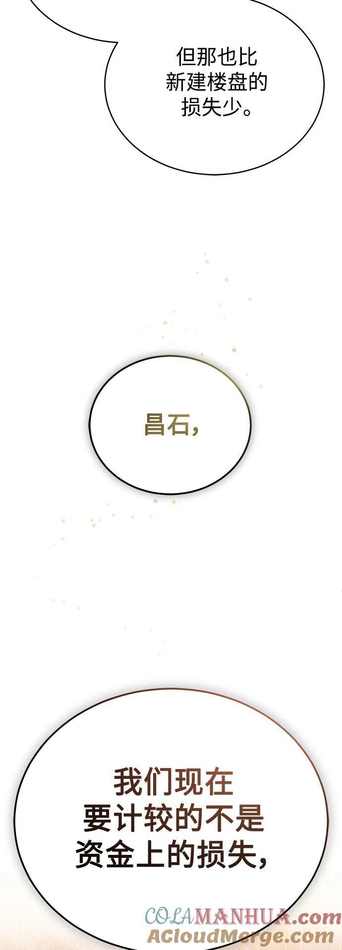 恶之复仇 - [第27话] 人存在的意义 - 第45张图