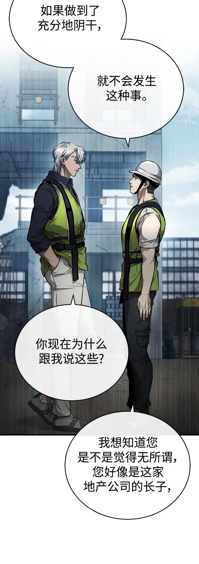 恶之复仇 - [第27话] 人存在的意义 - 第14张图