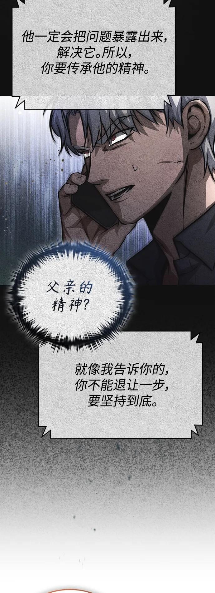 恶之复仇 - [第27话] 人存在的意义 - 第38张图