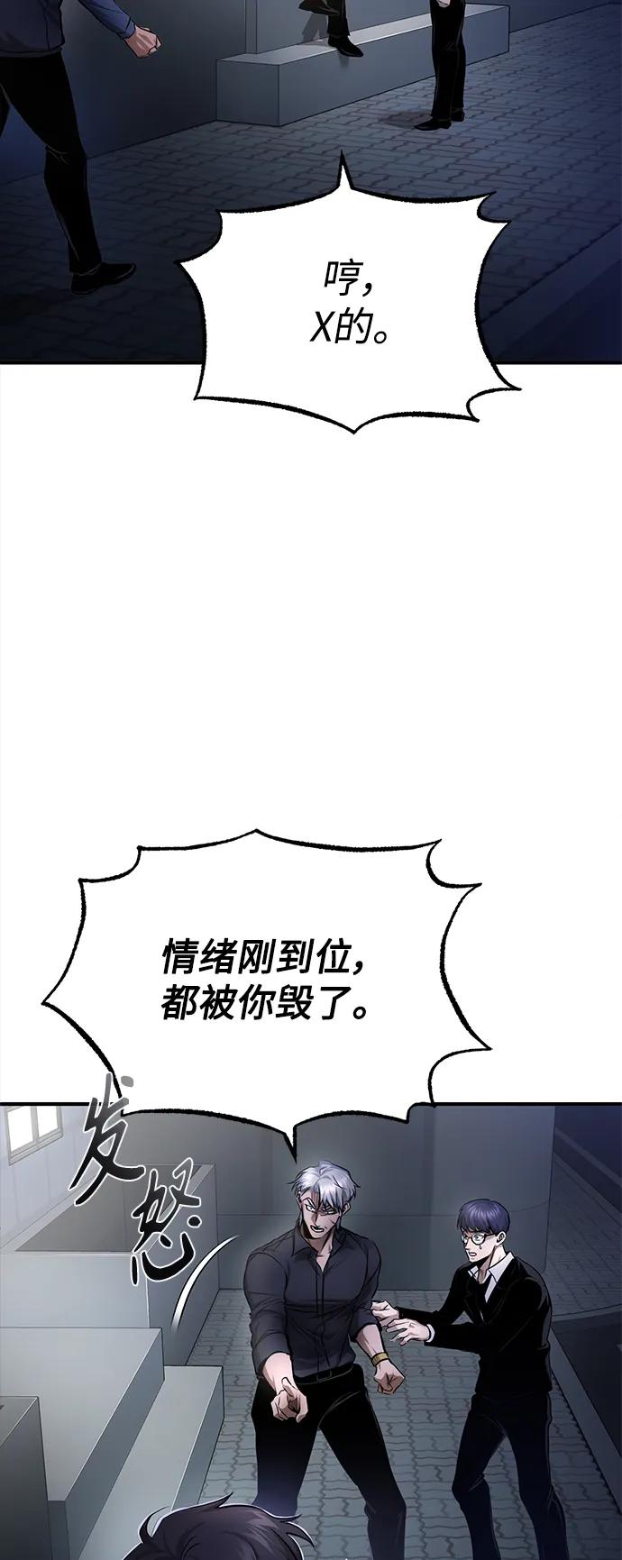 恶之复仇 - [第27话] 人存在的意义 - 第83张图