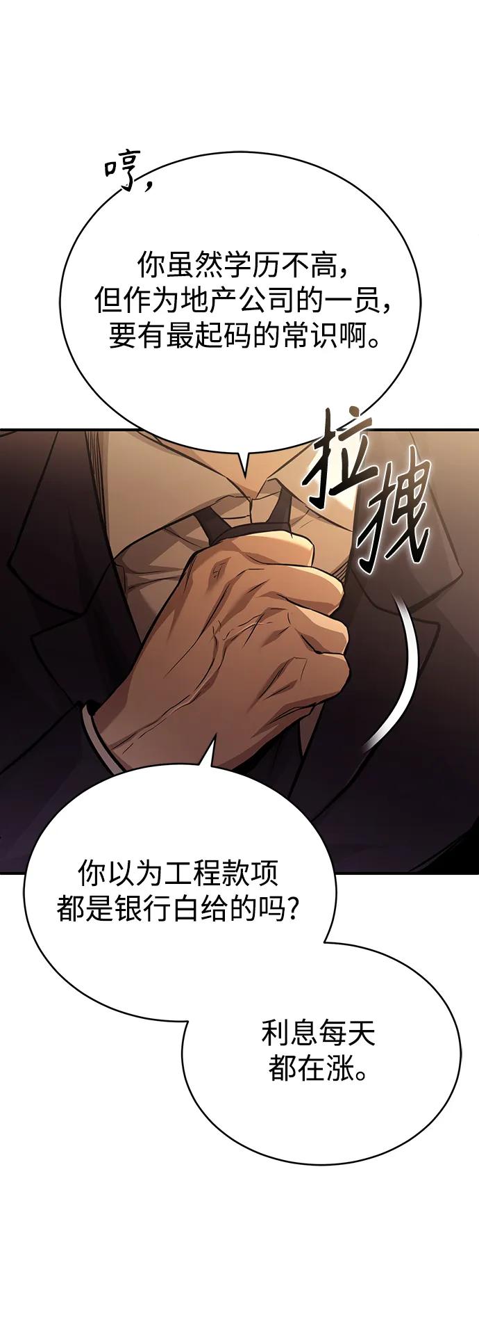 恶之复仇 - [第27话] 人存在的意义 - 第40张图