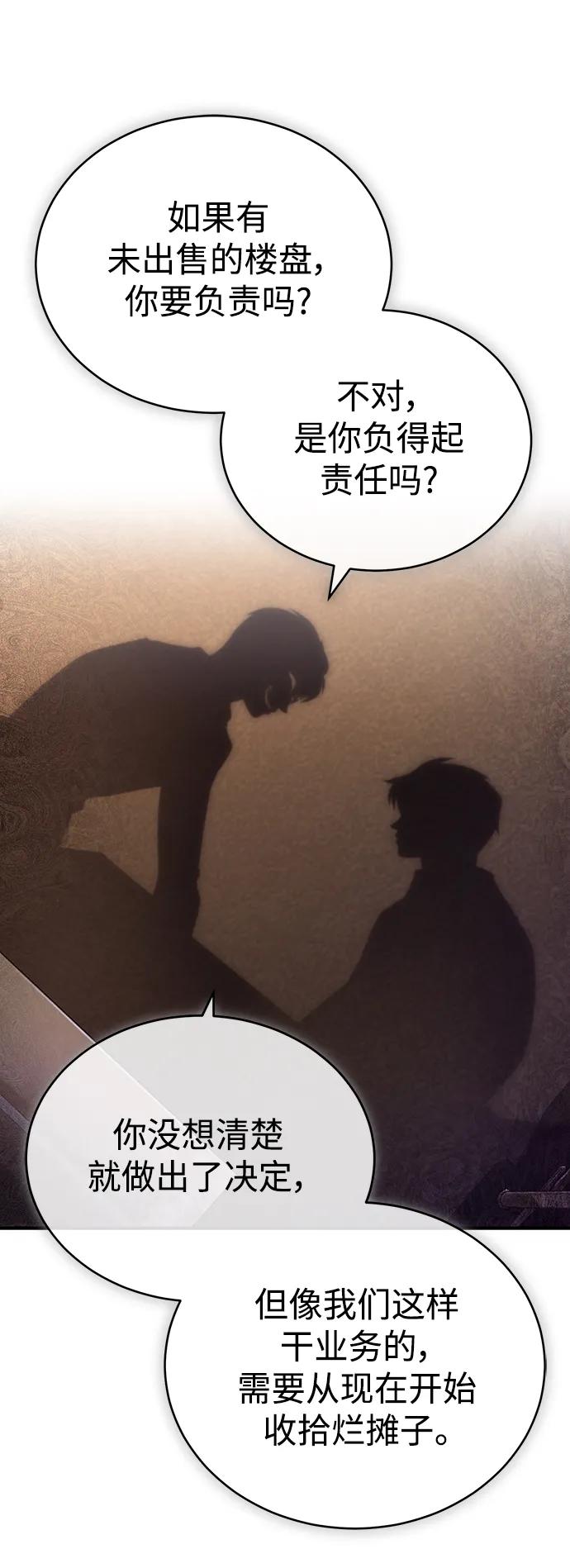 恶之复仇 - [第27话] 人存在的意义 - 第34张图