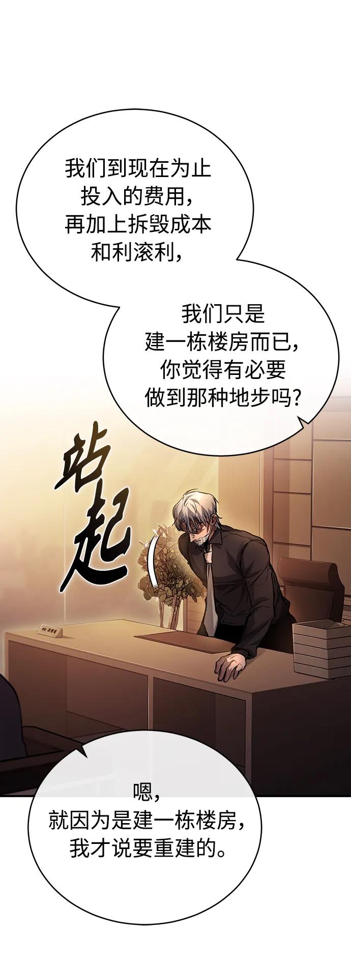 恶之复仇 - [第27话] 人存在的意义 - 第41张图