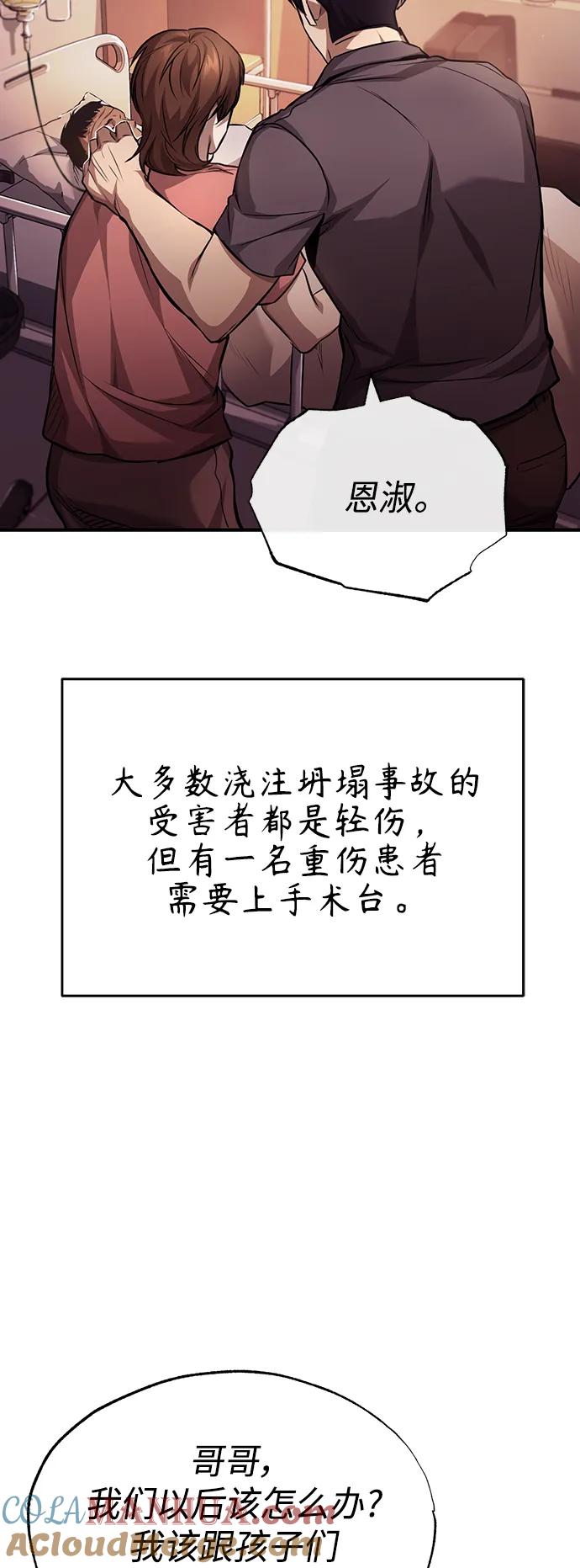 恶之复仇 - [第27话] 人存在的意义 - 第60张图