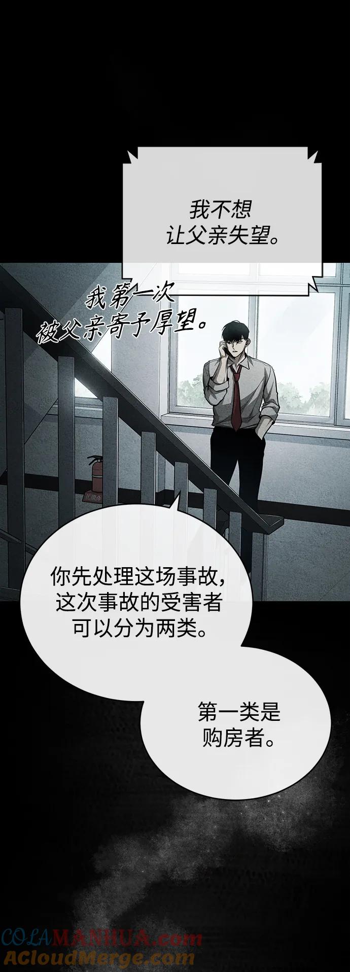 恶之复仇 - [第27话] 人存在的意义 - 第66张图