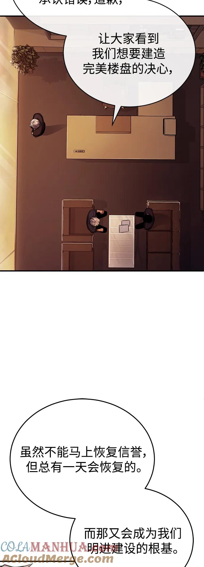 恶之复仇 - [第27话] 人存在的意义 - 第48张图