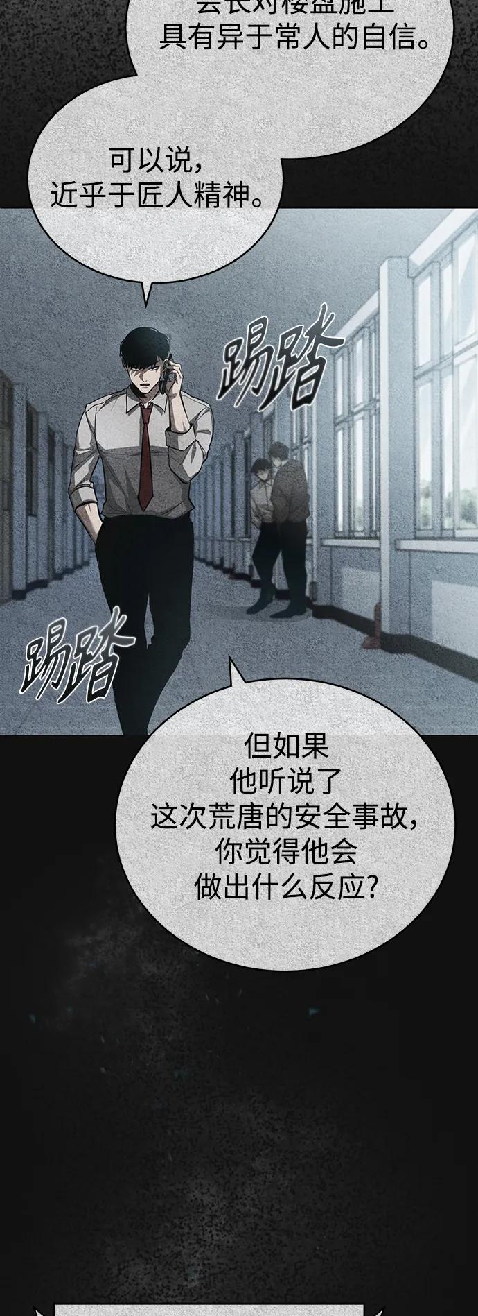 恶之复仇 - [第27话] 人存在的意义 - 第37张图