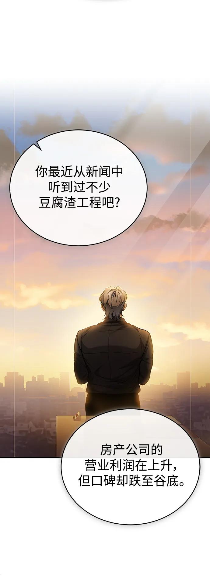 恶之复仇 - [第27话] 人存在的意义 - 第43张图