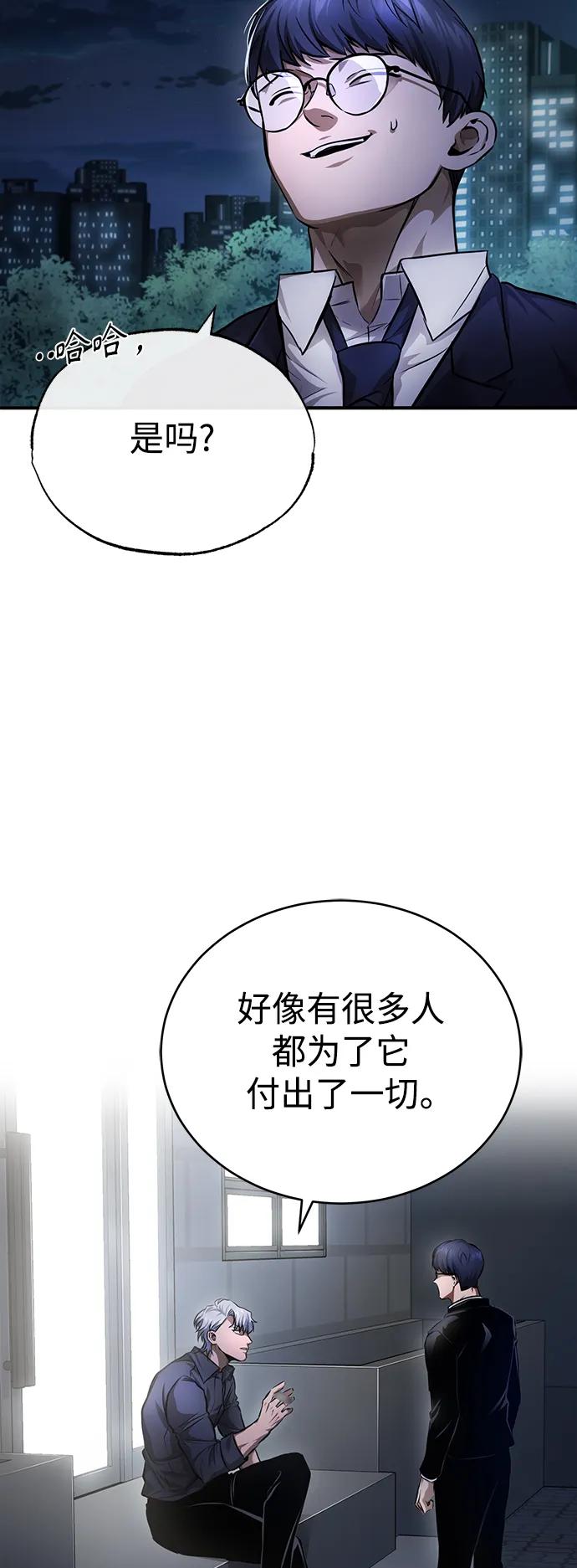 恶之复仇 - [第27话] 人存在的意义 - 第77张图