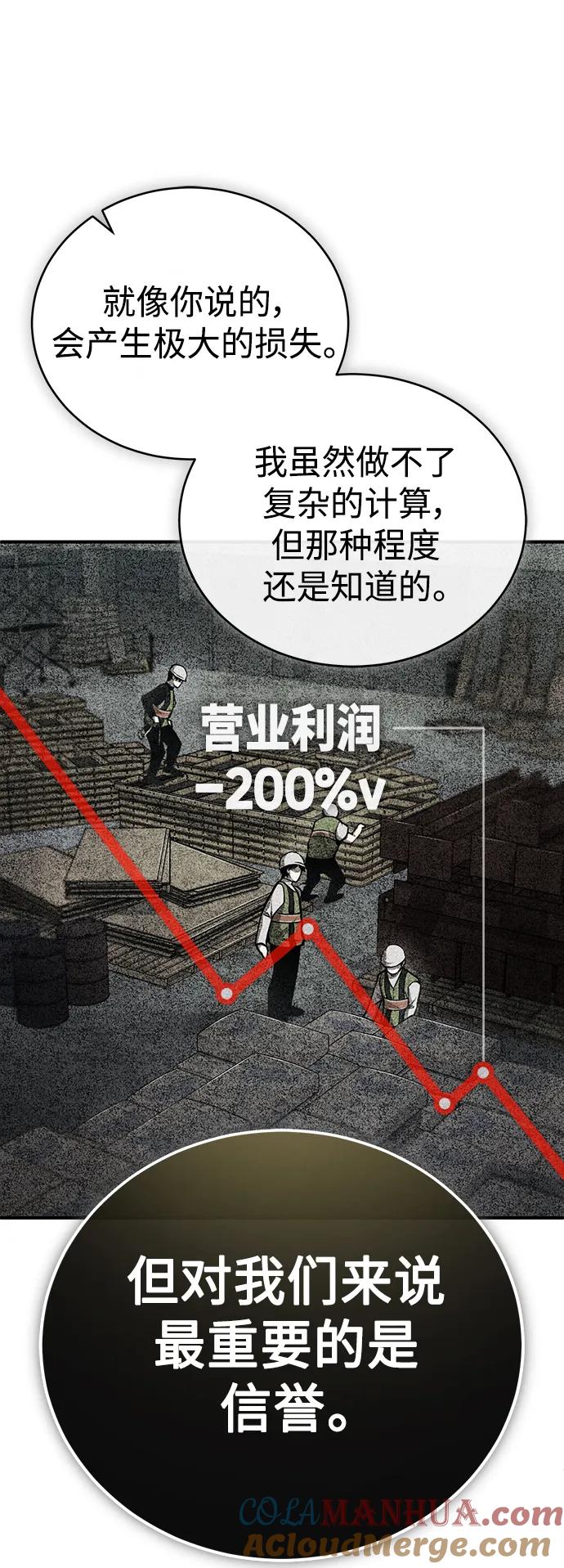 恶之复仇 - [第27话] 人存在的意义 - 第42张图