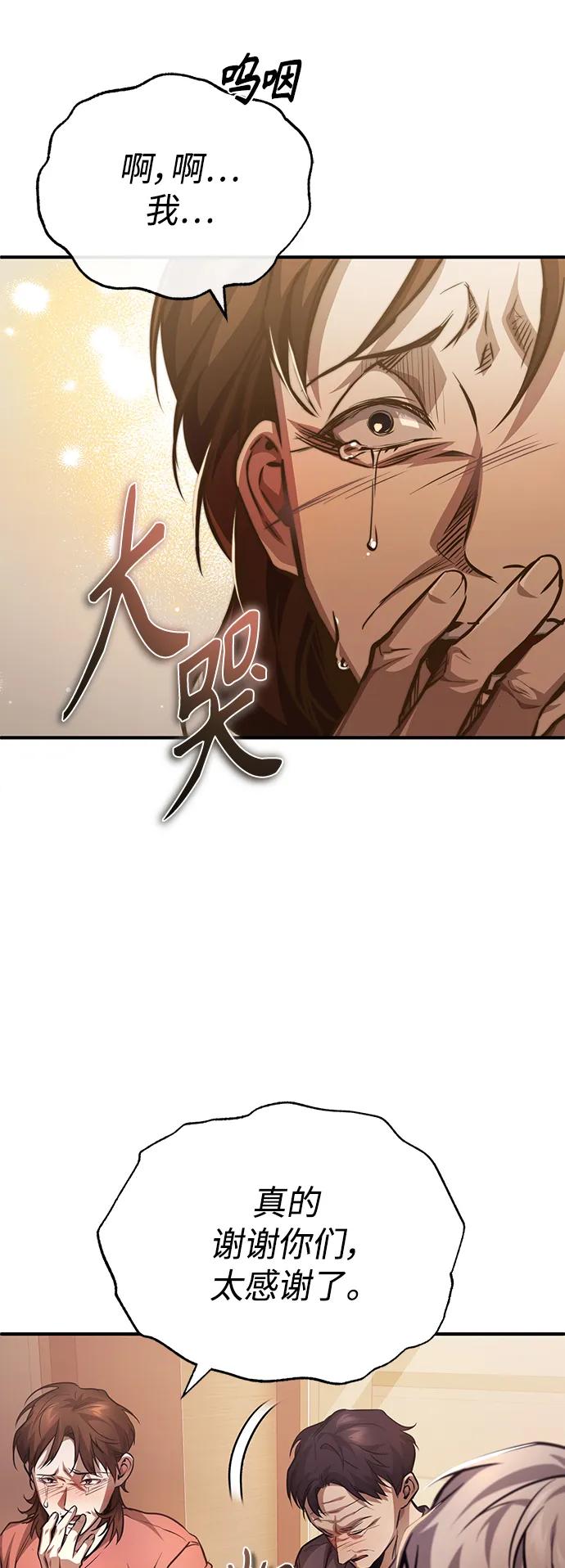 恶之复仇 - [第27话] 人存在的意义 - 第73张图